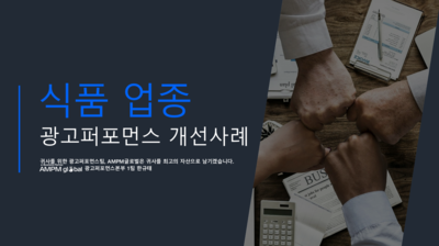 식품 업종 T사 성과개선사례